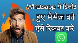 How to recover whatsapp deleted messages| whatsapp se delete hue message kaise recover kare