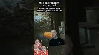 все думают что я злой  