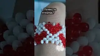 Я как и ты💋) #рекомендации #бисер #рееееек#music #dance #remix #бисероплетение #тренды