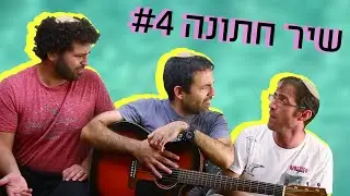 אנדרדוס - שיר חתונה 4 (מתוך אנדרדוס חי)
