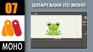 7. MOHO. Рисуем первого персонажа