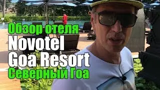 Novotel Goa Resort, Goa, Candolim. Hotel overview.