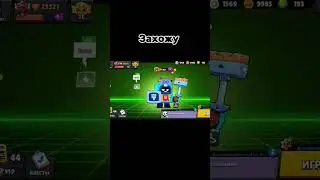 Первый меха-скин 🥰🥰#врек #brawlstars #ворон #воронмеха #ясигма #мехаскин