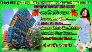 1 Step Bengali Humming Bass//Romantic Love Mix//Dj Avijit Remix//#1step_humming_bass