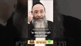 למה רק הדומם שמר על יעקב אבינו ולא החיות - הרה''ג הרב הלל אמדדי שליט''א