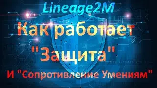Lineage 2M - Проверяем как работает 