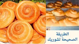 الطريقة الاصلية لشوريك بمناسبة المدارس