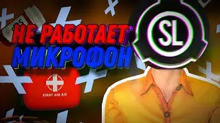 ПОЧЕМУ НЕ РАБОТАЕТ МИКРОФОН В ИГРАХ