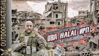 ОБЗОР ИРП США ХАЛЯЛЬ. Не умеют готовить перловку!!! / Halal MRE USA Army?