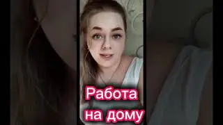 #богатство_и_достаток #работавинтернете