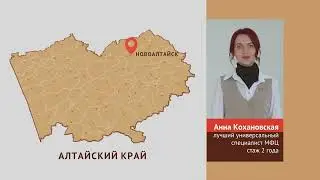 МФЦ Алтайский край. Лучший сотрудник 2023