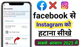 Facebook se instagram ko kaise hataye | Instagram ko Facebook se disconnect kaise kare 2023 Me