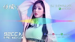㊣92CCDJ ✈ 慢搖逆襲「起風了●肩上蝶●愛你無條件」Private Nonstop Mix by.DJ Deckard