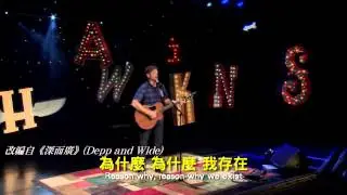 【不專業翻譯】提姆‧霍金斯 - 無神論者的兒歌 (Tim Hawkins - Atheist Kid's Song)