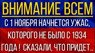 С 1 ноября начнется ужас, которого не было с 1934 года!  Синоптики сказали, что придет!
