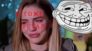Я устал...