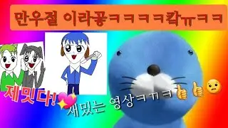 마누ㅈㅓ얼ㄹ *귀갱주의*