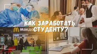 HOW TO MAKE MONEY. How can a medical student earn money? Top 6 ways