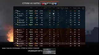 СТРИМ НА ЧАРЛИ С КЛАНОМ