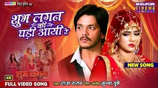 Full Video - Shubh Lagan Ke Ghadi Aayi Re Title Song | Rishab Kashyap, Shalu Singh | Shubh Lagan