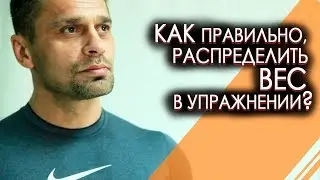 Как накачать трицепс - как распределить вес в упражнении