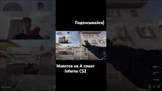 Молотов на А плент с CS2 на новом Inferno #ксго#csgo #cs2 #cs2beta #cs2gameplay #кс2 #shorts #tiktok
