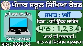 Pseb class 9th revision lesson 1 to 4 | Computer science | Session 2023-24