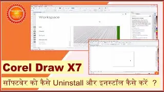 How To Uninstall And Install Corel Draw  | Corel Draw Software  Install Kaise Kare - 2021