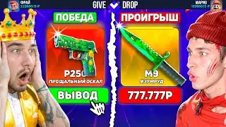 WHOEVER KNOWS THE MOST SECRET SKINS WILL RECEIVE 200,000 on GiveDROP / HUNT FOR THE MOST HYPED SK...