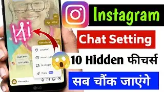 Instagram chat hidden feature | Instagram chat settings | Instagram chat feature