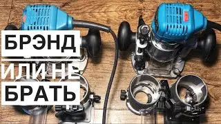 Кромочный фрезер, оригинал и копия, в чем разница?