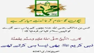 123 - Ahadees e Mubaraka “ﷺ” !! Hadees e mubarka !! || in Urdu