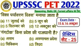 UPSSSC PET EXAM PREPARATION|| STATIC GK , CURRENT AFFAIRS AND REASONING MOCK TEST || Upsssc Pet Test