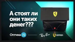 Распаковка и первое знакомство с  очками от Ray Ban & Ferrari