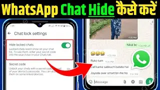 Whatsapp chat hide kaise kare | How to hide Whatsapp chat | Whatsapp me chat hide kaise kare