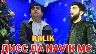 ДИСС ДА NAVIK MC RALIK