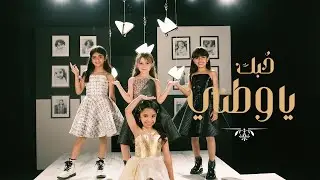 كليب حبك يا وطني ( Music Video ) - اليوم الوطني 93
