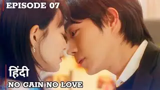 No Gain No Love Episode 7 | in Hindi |Full Time Honeymoon Mood| Haters To Lovers #kdrama