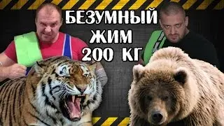 Безумный Русский Жим 200 кг. Алексей Сирош vs. Роман Залуцкий. Promo video 2016.