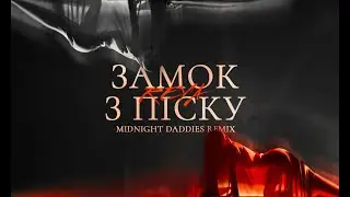 REYA - Замок з піску (Midnight Daddies Remix)