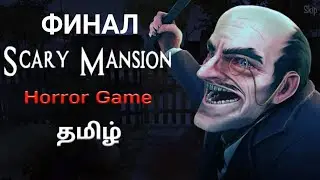 Полное и честное прохождение Scary Mansion на Hard mode. Полная история и головоломка