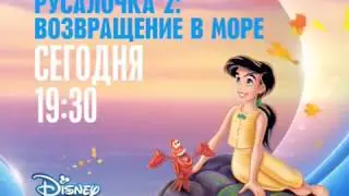 Disney Channel Russia cont. 18-11-16 #2
