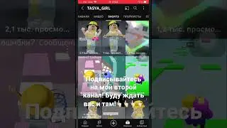 Подписывайтесь на мой второй канал! Буду очень ждать вас и там!❤️❤️❤️😥❤️❤️😍😍😍