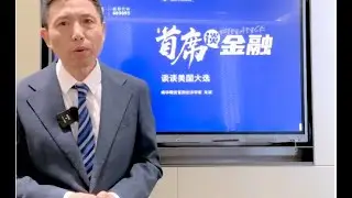 这次美国大选为什么这么重要 Why is this US presidential election so important