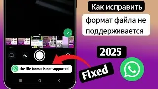Исправление ошибки «Формат файла не поддерживается» в WhatsApp | Легко конвертируйте и