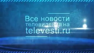 ТелеВести.Ру - Новости телевидения и медиа (Трейлер канала)