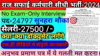 राजस्थान नगर पालिका सफाई कर्मचारी भर्ती 2024 | आवेदन शुरू | Raj. nagar palika safai bharti..| Salary