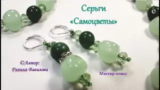 Серьги 2 