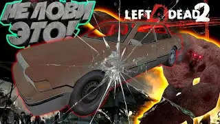 Left 4 Dead 2 - How to Avoid Tanks Catching Cars