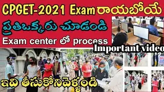 TS CPGET 2021//How to write computer Based Exam//Exam center//Complete process//Required Documents//
